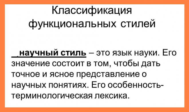 Стилистика је ... Стилистика енглеског језика. Стилистика на руском