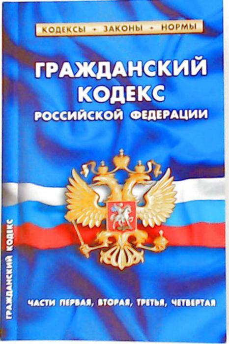 Грађански закон Руске Федерације о пуномоћју